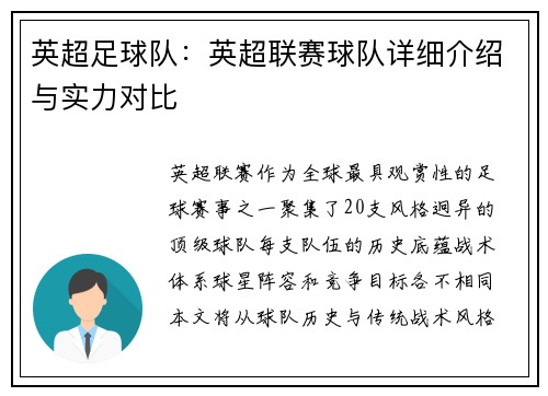英超足球队：英超联赛球队详细介绍与实力对比