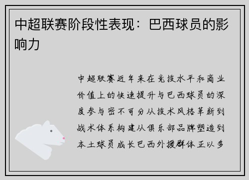 中超联赛阶段性表现：巴西球员的影响力