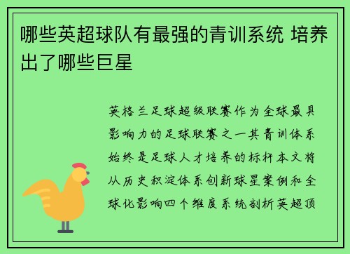 哪些英超球队有最强的青训系统 培养出了哪些巨星