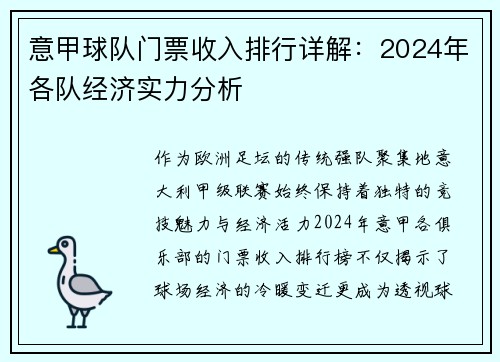 意甲球队门票收入排行详解：2024年各队经济实力分析